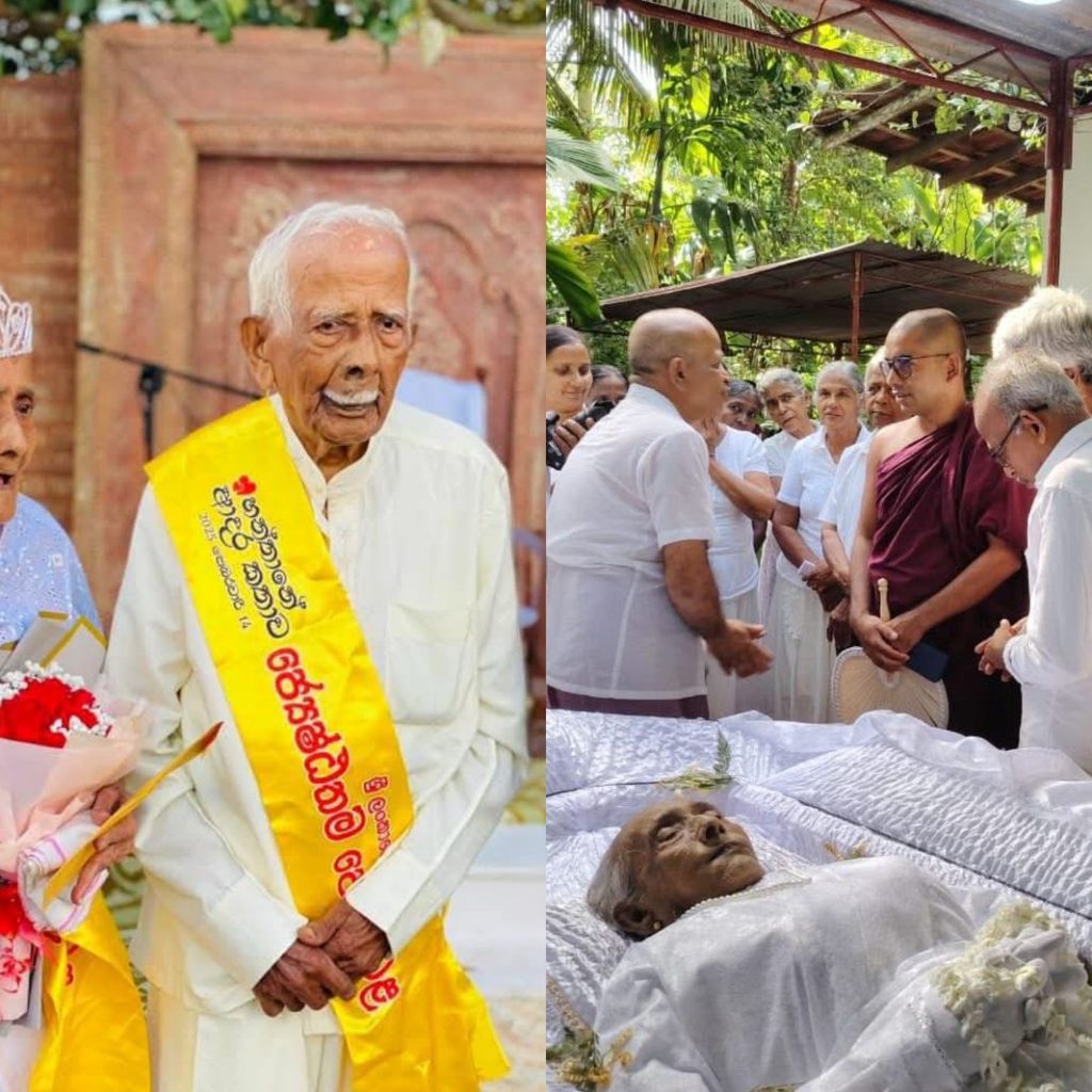 ලංකාවේ වයසකම යුවළේ බෙලිඅත්තේ ආච්චි අම්මා අපෙන් සමුගෙන ගිහින්…